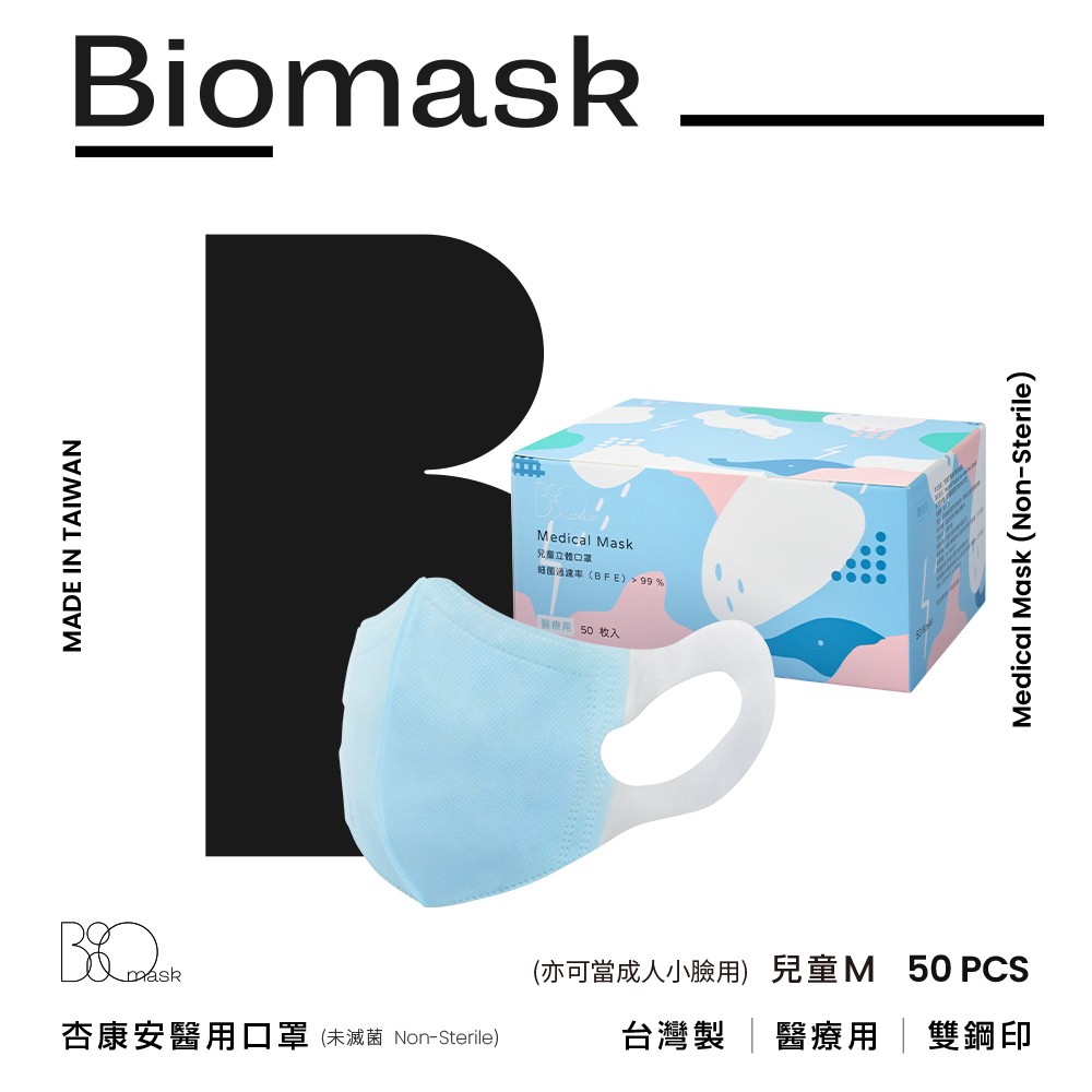 【BioMask保盾】醫用口罩／兒童M號／藍（50片／盒）