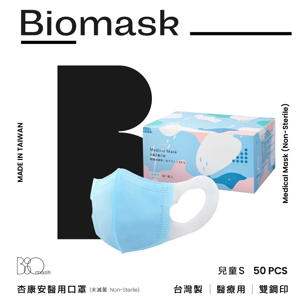 【BioMask保盾】醫用口罩／兒童S號／藍（50片／盒）