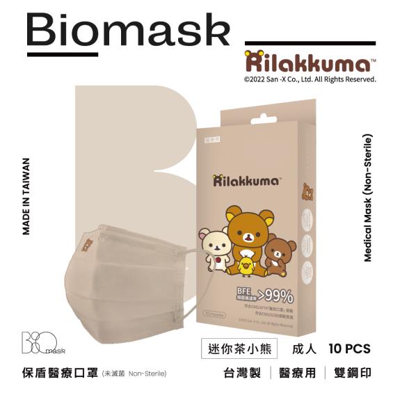 【BioMask保盾】拉拉熊官方授權／成人醫用口罩／迷你茶小熊 奶茶色 （10入/盒）