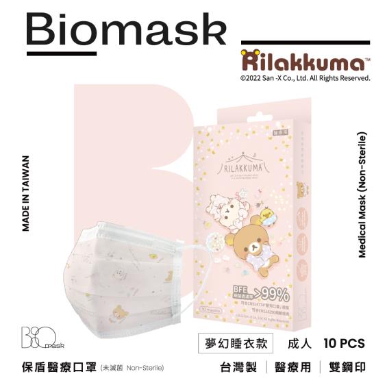 （任6件498）【BioMask保盾】拉拉熊官方授權／成人醫用口罩／夢幻睡衣款 粉色 （10入/盒）