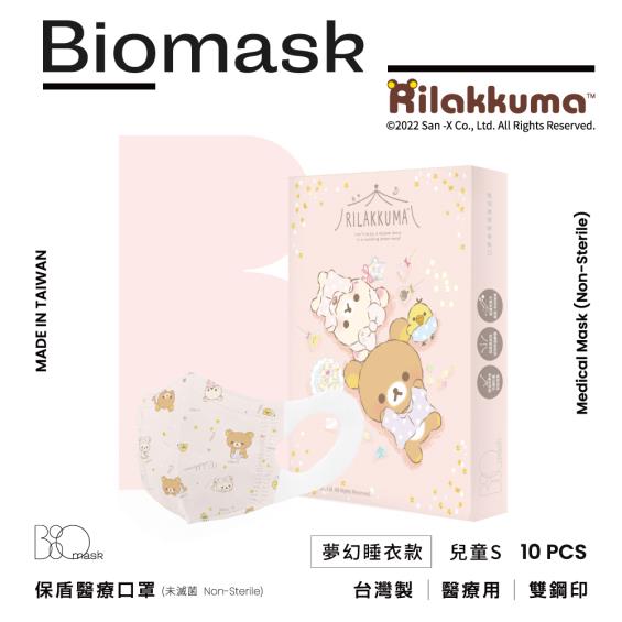 （任6件498）【BioMask保盾】杏康安／拉拉熊官方授權／兒童立體醫用口罩／夢幻睡衣款 粉色 （10入/盒）S