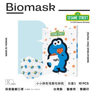 （任6件498）【BioMask保盾】杏康安／芝麻街聯名／兒童醫用口罩／小小餅乾怪獸吃餅乾 S（10入/盒）