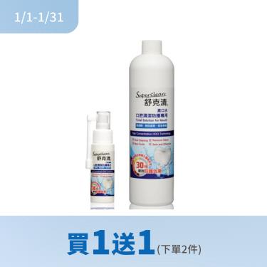 (買1送1(下單2件))【Superclean舒克清】口腔清潔防護組（漱口水500ml+口腔噴劑50ml）廠商直送