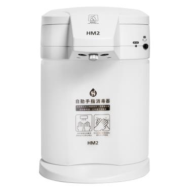 【HM2】自動手指消毒器／白色（隨機贈茶樹或薰衣草乾洗手液1瓶）ST-D01