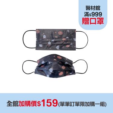 (加購價$159)【STYLISH 史戴利】萬聖節系列／成人醫療口罩 嘿嘿嘿不給糖就搗蛋（30入/盒）
