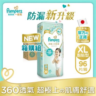 【Pampers 幫寶適】一級幫黏貼型紙尿褲／尿布（XL48片X2包／箱）彩箱