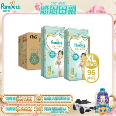【Pampers 幫寶適】一級幫黏貼型紙尿褲／尿布（XL48片X2包／箱）彩箱