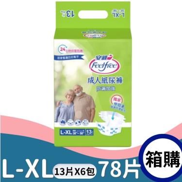 【安親】防漏加強型／成人紙尿褲L-XL號（13片X6包／箱）廠商直送