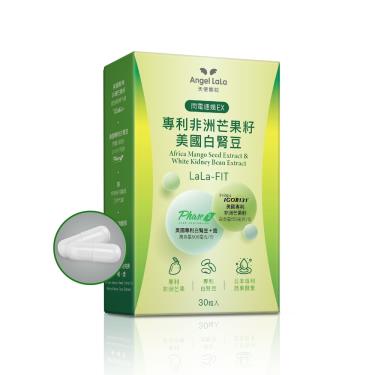 【Angel LaLa天使娜拉】閃電速孅EX非洲芒果籽+美國白腎豆膠囊（30顆/盒）廠商直送