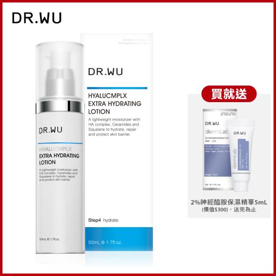 【DR.WU】玻尿酸保濕精華乳（50ml）廠商直送