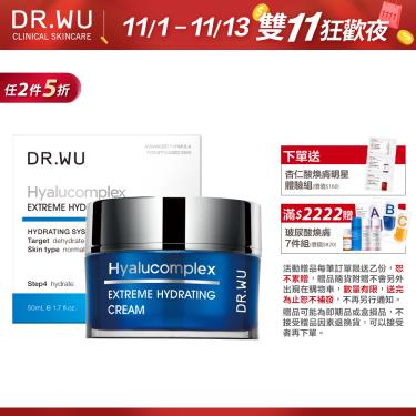 （任2件5折）【DR.WU】玻尿酸保濕精華霜（50ml）廠商直送  活動至11/13