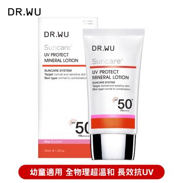 【DR.WU】低敏物理防曬乳SPF50+（35ml）廠商直送