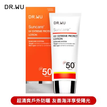 【DR.WU】極效全能防曬乳SPF50+（50ml）廠商直送
