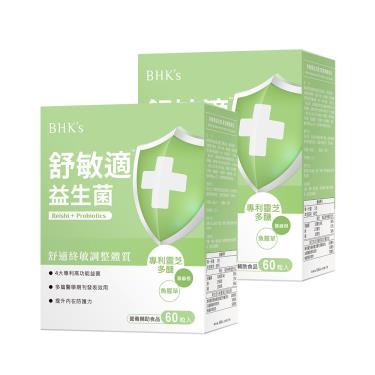 【BHK's】舒敏適益生菌素食膠囊（60粒/盒X2）廠商直送