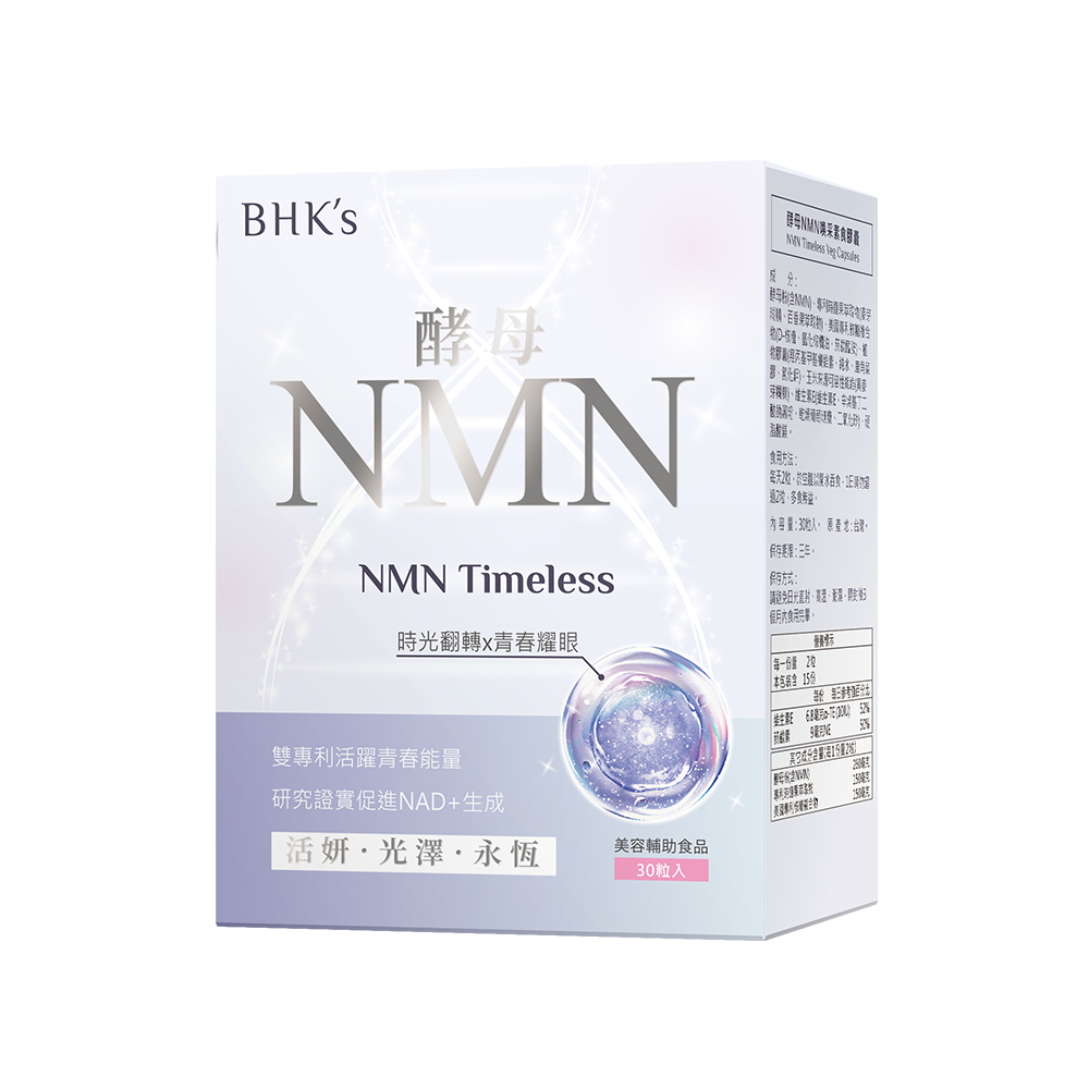 【BHK's】酵母NMN喚采 素食膠囊（30粒/盒）廠商直送