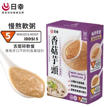 【日幸】介護食品-慢熬軟粥 香菇芋頭 IDDSI 5（5包／盒）廠商直送