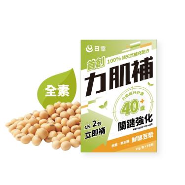 【日幸】力肌補－鮮醇豆漿／全素（ 5包／盒）廠商直送