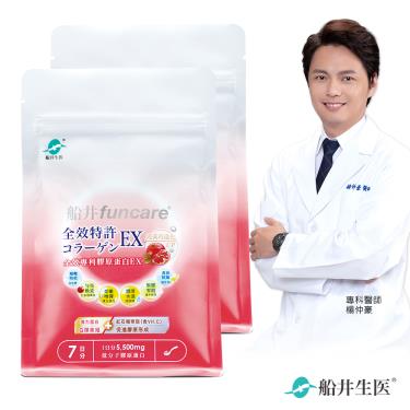 【船井】全效專利膠原蛋白EX（196g/包X2盒）