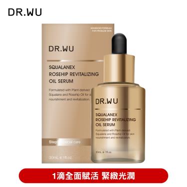 （任2件67折）【DR.WU】角鯊玫瑰果賦活精華油（30ｍl）廠商直送  活動至11/30