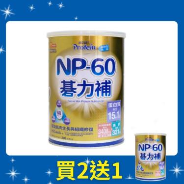 （買2送1）【NOAH】諾亞普羅丁 NP-60 碁力補 （300g／罐） 廠商直送