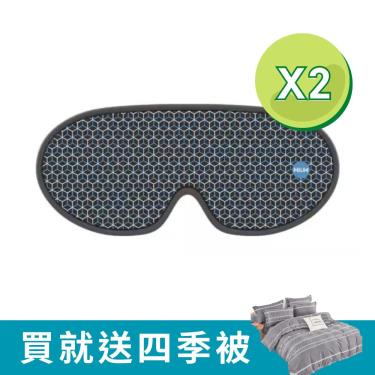 (贈四季被)【南良H&H】石墨烯鈦鍺立體眼罩 經典黑 兩件組 廠商直送