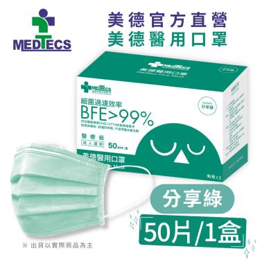 【MEDTECS 美德醫療】醫用口罩／成人 分享綠（50片／盒）