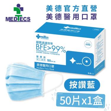 【MEDTECS 美德醫療】醫用口罩／成人 按讚藍（50片／盒）
