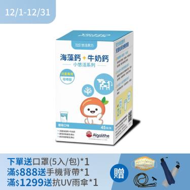 (下單贈)【悠活原力】小悠活兒童鈣咀嚼錠（45入/盒）