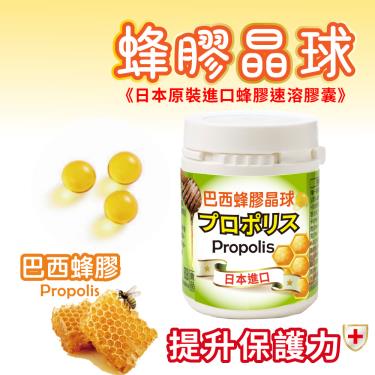 【好朋友】巴西蜂膠晶球（20粒/瓶）廠商直送