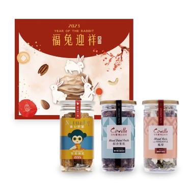 下架-【可夫萊精品堅果】福兔旺年禮盒（原味堅果餅乾150g+雙活菌養生綜合果乾200g*1+鳳梨堅菓子160g*1）廠商直送