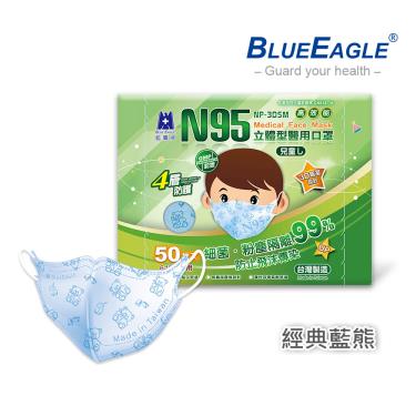【藍鷹牌】經典系列／N95醫用立體口罩／兒童6-10歲 藍熊（50片／盒）廠商直送