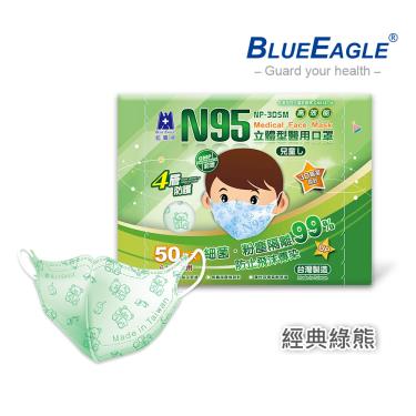 【藍鷹牌】經典系列／N95醫用立體口罩／兒童6-10歲 綠熊（50片／盒）廠商直送