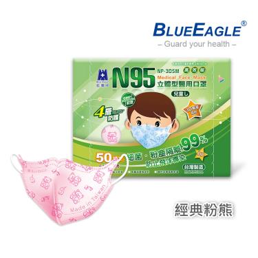 【藍鷹牌】經典系列／N95醫用立體口罩／兒童6-10歲 粉熊（50片／盒）廠商直送
