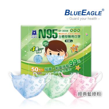 【藍鷹牌】經典系列／N95醫用立體口罩／兒童6-10歲 藍+綠+粉熊（50片x3盒）廠商直送