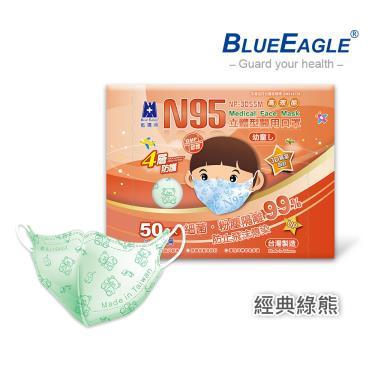 【藍鷹牌】經典系列／N95醫用立體口罩／幼童2-6歲 綠熊（50片／盒）廠商直送