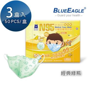 【藍鷹牌】經典系列／N95醫用立體口罩／幼幼2-4歲／綠熊（50片x3盒）廠商直送