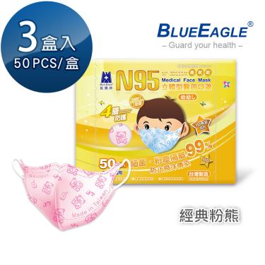 【藍鷹牌】經典系列／N95醫用立體口罩／幼幼2-4歲／粉熊（50片x3盒）廠商直送