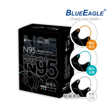 【藍鷹牌】極簡黑系列／N95醫用立體口罩／成人 三色綜合A款（30片／盒）廠商直送