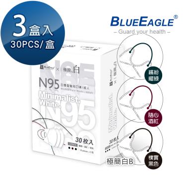 【藍鷹牌】極簡白系列／N95醫用立體口罩／成人 三色綜合B款（30片x3盒）廠商直送