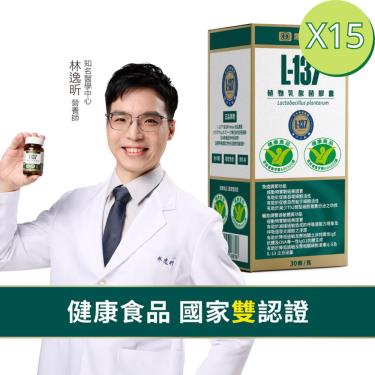 【黑松生技】L-137植物乳酸菌膠囊（30顆X15盒）廠商直送