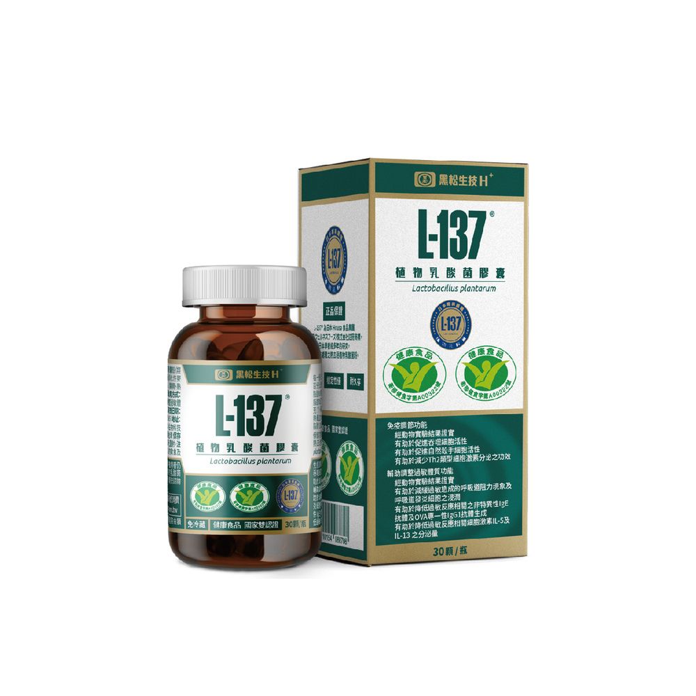 【黑松生技】L-137植物乳酸菌膠囊（30顆X15盒）廠商直送