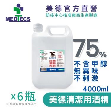 【MEDTECS 美德醫療】清潔用酒精（4000ml／瓶x6）廠商直送