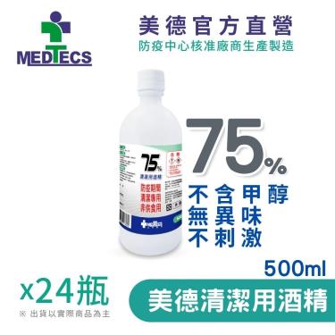 【MEDTECS 美德醫療】清潔用酒精（500ml／瓶x24）廠商直送