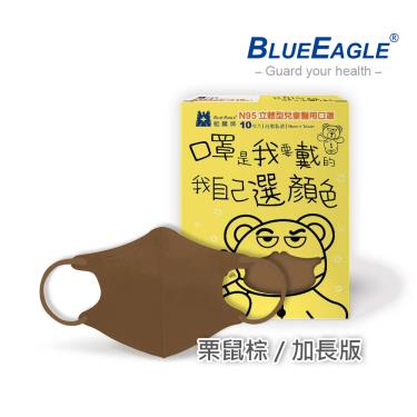 【藍鷹牌】N95醫用立體口罩／兒童 栗鼠棕14.5cm（10片／盒）廠商直送