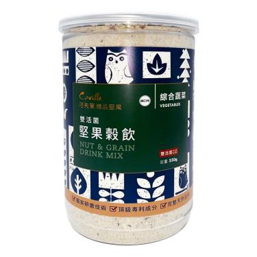 【可夫萊精品堅果】雙活菌堅果穀飲 綜合蔬菜(鹹味)X2罐 廠商直送