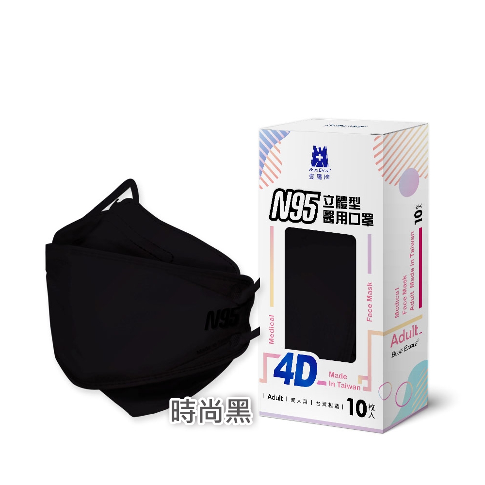 【藍鷹牌】N95醫用4D立體口罩／成人 時尚黑（10片／盒）廠商直送