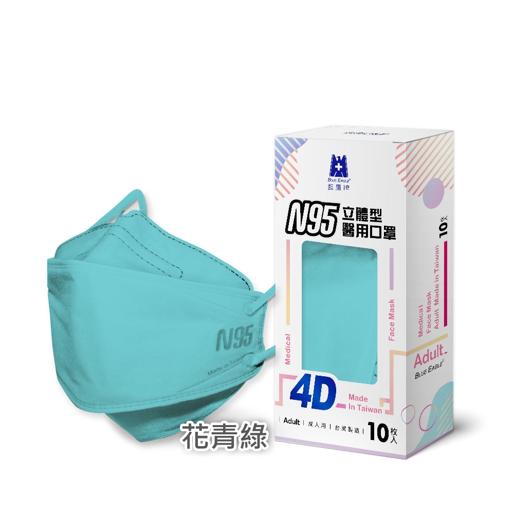 【藍鷹牌】N95醫用4D立體口罩／成人 花青綠（10片／盒）廠商直送