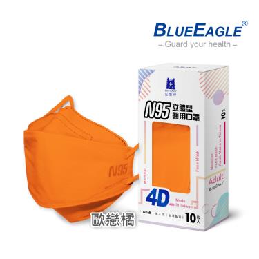 【藍鷹牌】N95醫用4D立體口罩／成人 歐戀橘（10片／盒）廠商直送