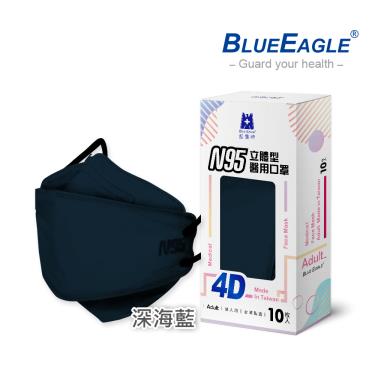 【藍鷹牌】N95醫用4D立體口罩／成人 深海藍（10片／盒）廠商直送