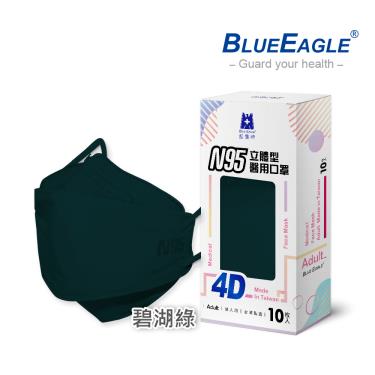 【藍鷹牌】N95醫用4D立體口罩／成人 碧湖綠（10片／盒）廠商直送